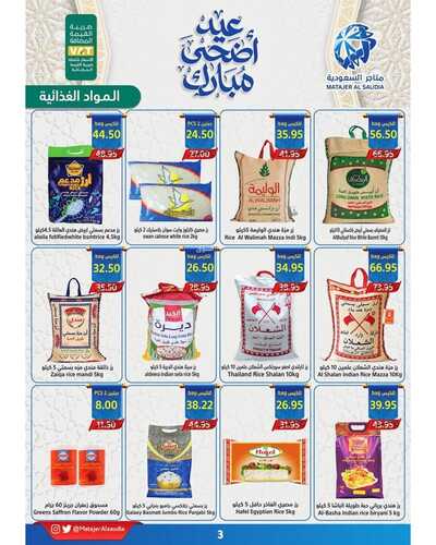 عروض متاجر السعودية جدة الأسبوعية 17 يوليو 2022 الموافق 18 ذو الحجة 1443 هـ عروض العيد 4 9339048083