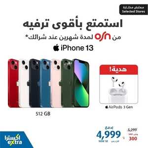 عروض الجوالات من اكسترا اليوم 19 يوليو 2022 الموافق 20 ذو الحجة 1443 عروض الصيف 5 93617868