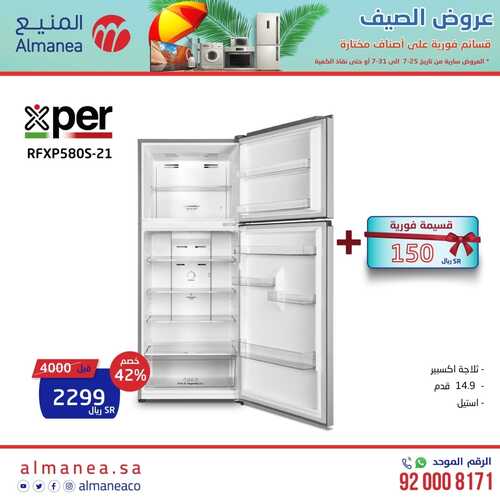 عروض المنيع الأسبوعية 31 يوليو 2022 الموافق 2 محرم 1444 عروض الصيف المذهلة 7 9365113390
