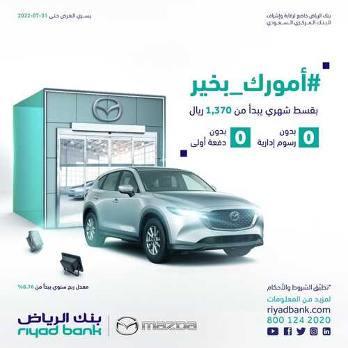عروض بنك الرياض اليوم 27 يوليو 2022 الموافق 28 ذو الحجة 1443 هـ مشترياتك بدون هامش ربح 4 بنك الرياض 27 يوليو
