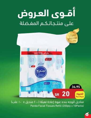 عروض هايبر بنده الأسبوعية 13 يوليو 2022 الموافق 14 ذو الحجة 1443 عروض الصيف 6 9445270918