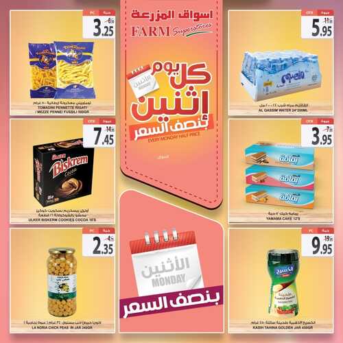 عروض أسواق المزرعة الشرقية اليوم 18 يوليو 2022 الموافق 19 ذو الحجة 1443 عروض الاثنين الطازج 7 9465893307
