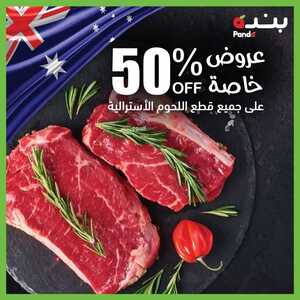عروض بنده اليوم 18,7,2022 الموافق 19,12,1443 عروض خاصة 50 % على اللحوم الاسترالية 4 947804470