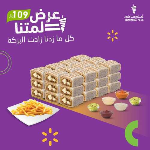 عروض مطعم شاورما بلس اليوم 17 يوليو 2022 مـ الموافق 18 ذو الحجة 1443 هـ عرض لمتنا 5 عروض مطعم شاورما بلس