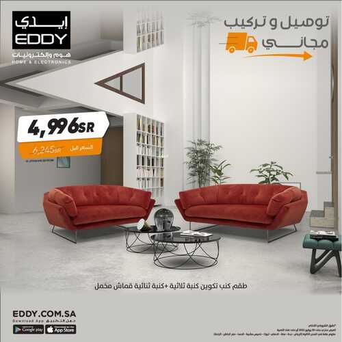 عروض ايدي اليوم 24 يوليو 2022 الموافق 25 ذو الحجة 1443 هـ عروض القطع الاخيرة 8 9495384609