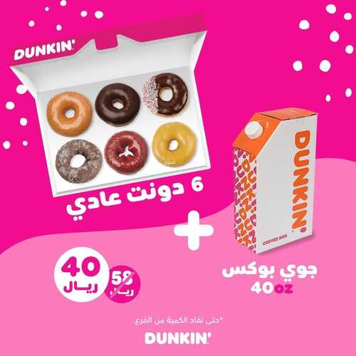 عروض مطعم دانكن دونتس اليوم 16 يوليو 2022 مـ الموافق 17 ذو الحجة 1443 هـ 5 عروض مطعم دانكن دونتس
