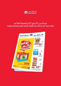 عروض كارفور السعودية الأسبوعية 20 يوليو 2022 الموافق 21 ذو الحجة 1443 2 9567039126