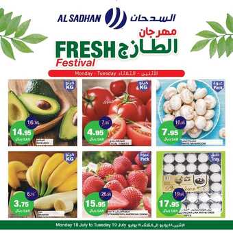 عروض السدحان اليوم 18 يوليو 2022 الموافق 19 ذو الحجة 1443 عروض منتصف الأسبوع 6 9598251402
