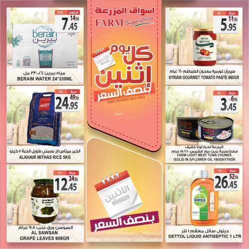 عروض أسواق المزرعة الغربية اليوم 18 يوليو 2022 الموافق 19 ذو الحجة 1443 عروض الاثنين الطازج 9 9626605796