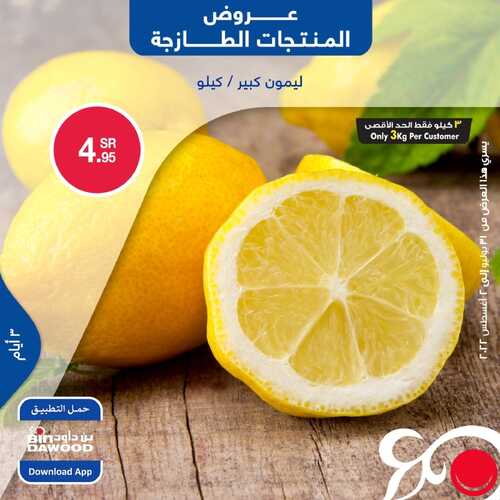 عروض بن داود جميع الفروع اليوم 31 يوليو 2022 الموافق 2 محرم 1443 عروض المنتجات الطازجة 2 963622247