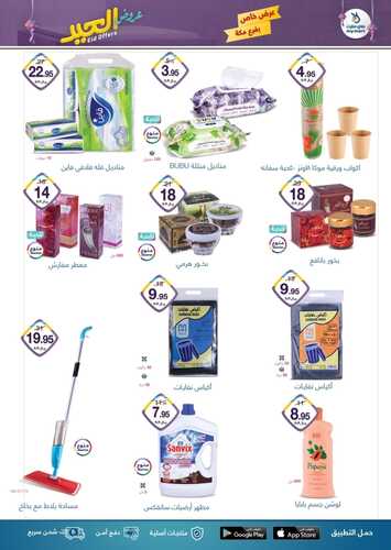 عروض ماي مارت مكة الأسبوعية 3 يوليو 2022 الموافق 4 ذو الحجة 1443 عروض العيد & EID OFFERS 3 9636238291