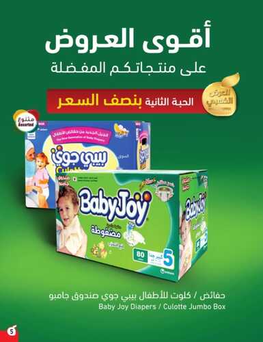 عروض هايبر بنده الأسبوعية 13 يوليو 2022 الموافق 14 ذو الحجة 1443 عروض الصيف 7 9711643451