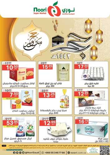 عروض نوري الأسبوعية 6 يوليو 2022 الموافق 7 ذو الحجة 1443 حج مبرور 2 9718069563