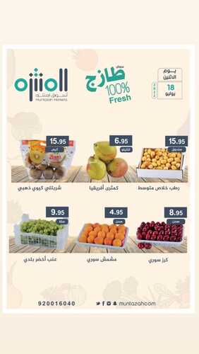 عروض أسواق المنتزه اليوم 18 يوليو 2022 الموافق 19 ذو الحجة 1443 عروض الاثنين الطازج 6 9737537293