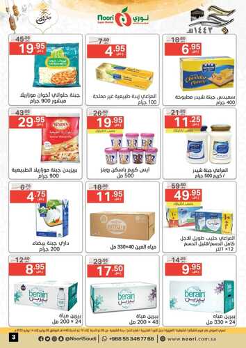 عروض نوري الأسبوعية 6 يوليو 2022 الموافق 7 ذو الحجة 1443 حج مبرور 4 973932301
