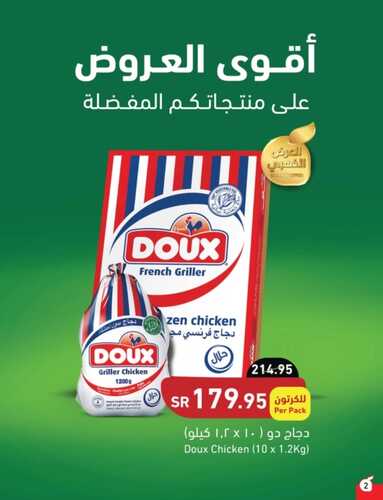 عروض بنده الأسبوعية 6 يوليو 2022 الموافق 7 ذو الحجة 1443 عروض فرحة العيد 9 9750619947