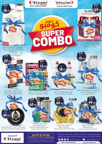 عروض سيتي فلور الرياض الأسبوعية 13 يوليو 2022 الموافق 14 ذو الحجة 1443 - Super Combo 2 9756337187