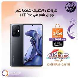 عروض الجوالات من عصر الجوال السعودية اليوم 30 يوليو 2022 الموافق 1 محرم 1444 عروض التوفير والجودة 6 9758292337