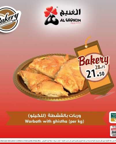 عروض أسواق الغنيم اليوم 30 يوليو 2022 الموافق 1 محرم 1444 هـ عروض المخبوزات 3 9856213845