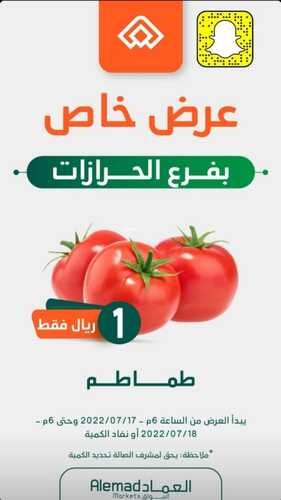 عروض أسواق العماد جدة اليوم 17 يوليو 2022 الموافق 18 ذو الحجة 1443 هـ عروض ليوم واحد 6 9857951055