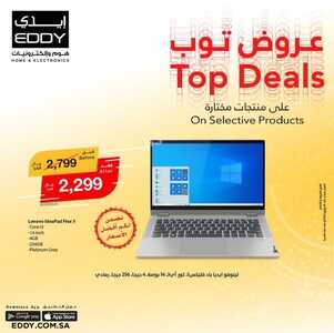 عروض اللابتوبات من ايدي اليوم 7 يوليو 2022 الموافق 8 ذو الحجة 1443 فرحة العيد 4 9869853599