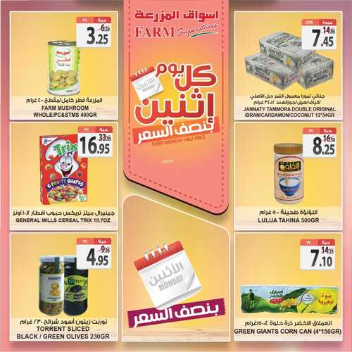 عروض أسواق المزرعة الغربية اليوم 18 يوليو 2022 الموافق 19 ذو الحجة 1443 عروض الاثنين الطازج 5 9877164555