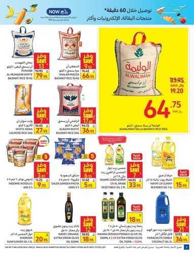 عروض كارفور السعودية الأسبوعية 20 يوليو 2022 الموافق 21 ذو الحجة 1443 5 992100641