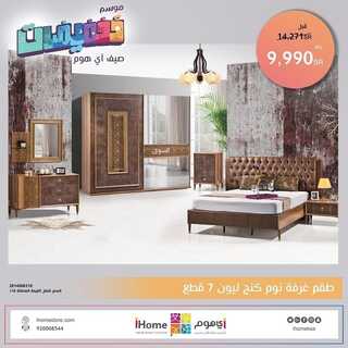 عروض اي هوم اليوم 7 أغسطس 2022 الموافق 9 محرم 1444 هـ عروض الصيف 4 اي هوم 7 أغسطس