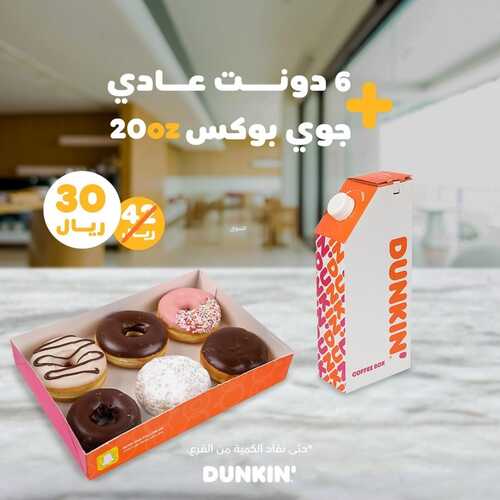 عروض مطعم دانكن دونتس اليوم 12 أغسطس 2022 مـ الموافق 14 محرم 1444 هـ عروض الجمعات 5 عروض مطعم دانكن دونتس