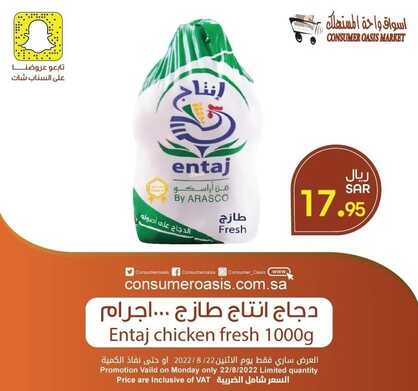 عروض واحة المستهلك اليوم 22 أغسطس 2022 الموافق 24 محرم 1444 هـ عروض الطازج 4 1045595434