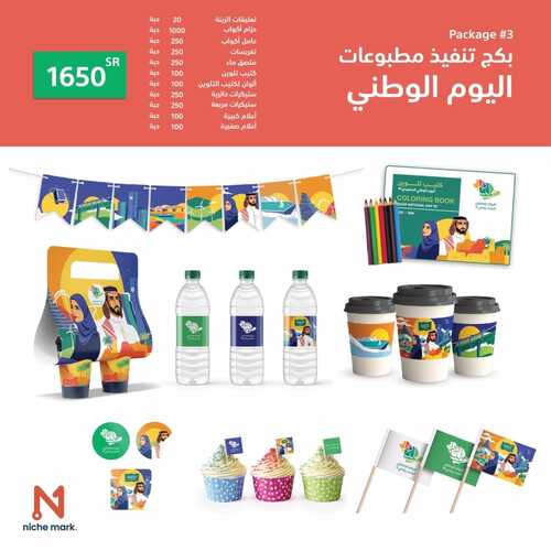 عروض اليوم الوطني 92 من Niche Mark في الدمام اليوم 25.8.2022 دام عزك يا وطني 7 1048893886