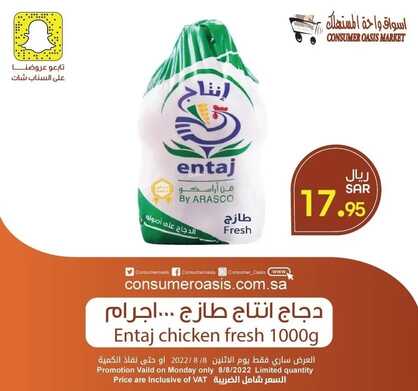 عروض واحة المستهلك الدمام اليوم 8 أغسطس 2022 الموافق 10 محرم 1444 هـ عروض الطازج 7 1055916870