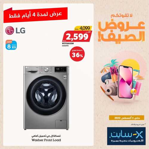 عروض اكسايت السعودية اليوم 7 أغسطس 2022 الموافق 9 محرم 1444 عروض 4 أيام فقط 8 1084175064