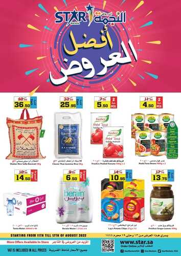 عروض أسواق النجمة ينبع الأسبوعية 12 أغسطس 2022 الموافق 14 محرم 1444 أفضل العروض 6 1098623346