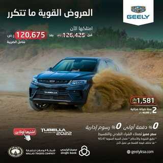 عروض شركة الوعلان للسيارات اليوم 21 أغسطس 2022 مـ الموافق 23 محرم 1444 هـ العروض القوية ماتتكرر 3 عروض شركة الوعلان