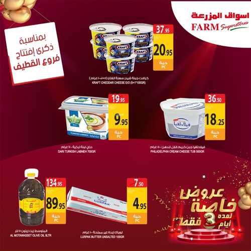 عروض أسواق المزرعة القطيف اليوم 12 أغسطس 2022 الموافق 14 محرم 1444 عروض الافتتاح & عروض خاصة ل 3 أيام 6 1142082996