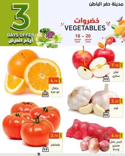 عروض رامز حفر الباطن اليوم 18 أغسطس 2022 الموافق 20 محرم 1444 - 3 DAYS OFFER 2 1179121022