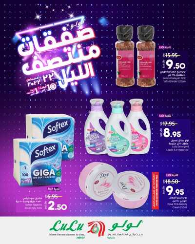 عروض لولو الرياض اليوم 22/8/2022 الموافق 24/1/1444 2022 خلكم جاهزين لصفقات منتصف الليل 5 1182780729