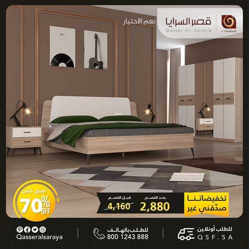 عروض قصر السرايا للمفروشات اليوم 22 أغسطس 2022 الموافق 24 محرم 1444 هـ تخفيضاتنا غير 7 قصر السرايا 22 أغسطس