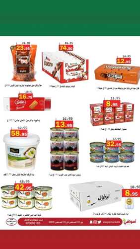 عروض أسواق العقيل الأسبوعية 10 أغسطس 2022 الموافق 12 محرم 1444 أسبوعكم معنا الأوفر 5 1257039789