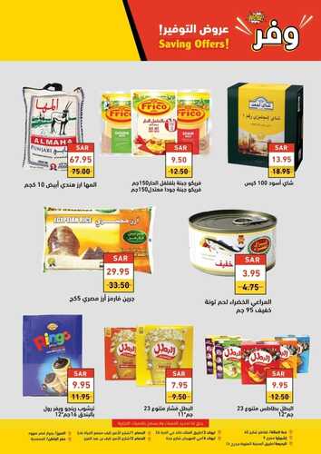 عروض رامز حفر الباطن الأسبوعية 14 أغسطس 2022 الموافق 16 محرم 1444 عروض التوفير 5 126876715