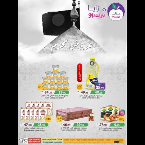 عروض مزايا الغذاء القطيف الأسبوعية 6 أغسطس 2022 الموافق 8 محرم 1444 هـ عروض محرم 3 128891626