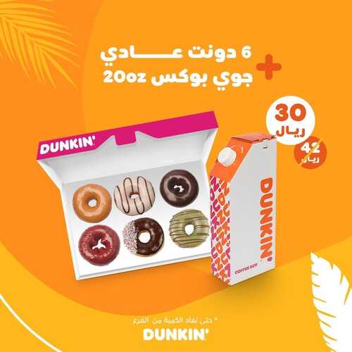 عروض مطعم دانكن دونتس اليوم 1 أغسطس 2022 مـ الموافق 3 محرم 1444 هـ جوي بوكس 5 عروض مطعم دانكن دونتس