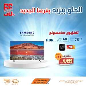 عروض الشاشات من الصندوق الأسود اليوم 5 أغسطس 2022 الموافق 7 محرم 1444 عروض رائعة 5 1320266511