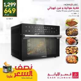 عروض قصر الاواني الأسبوعية 25 أغسطس 2022 الموافق 27 محرم 1444 هـ نصف السعر علينا 2 1332145502