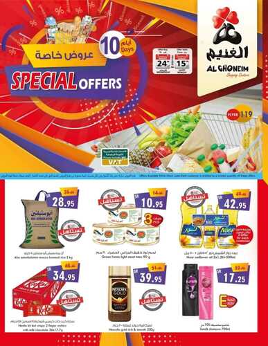 عروض أسواق الغنيم الأسبوعية 15 أغسطس 2022 الموافق 17 محرم 1444 هـ عروض خاصة 5 1340696315
