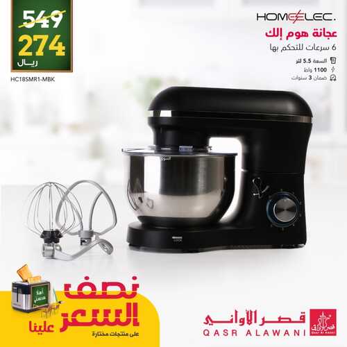 عروض قصر الاواني الأسبوعية 25 أغسطس 2022 الموافق 27 محرم 1444 هـ نصف السعر علينا 3 13445868