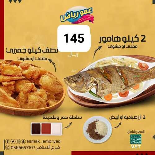 عروض مطعم عمو رياض اليوم 22 أغسطس 2022 مـ الموافق 24 محرم 1444 هـ عرض خاص 2 1361008292