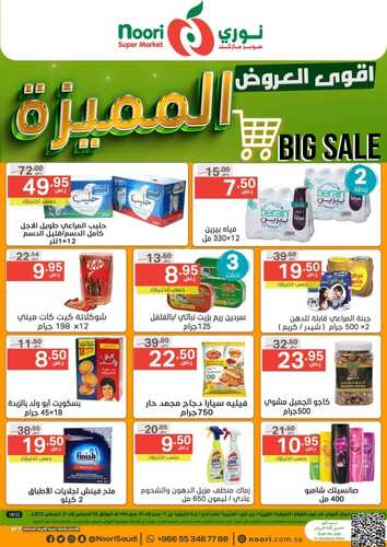 عروض نوري الأسبوعية 10 أغسطس 2022 الموافق 12 محرم 1444 أقوى العروض المميزة 6 1361391750