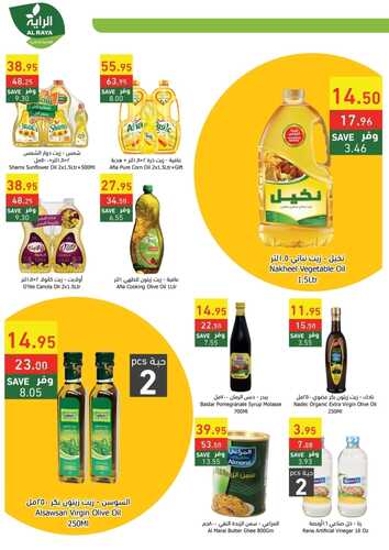 عروض الراية جدة الاسبوعية 24 أغسطس 2022 الموافق 26 محرم 1444 Back To School 13 عروض الراية
